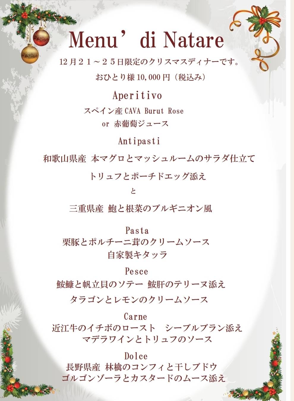 クリスマスメニュー-2025-